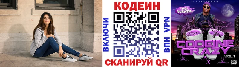 Кодеиновый сироп Lean напиток Lean (лин)  Купить закладки  Ленинск-Кузнецкий 